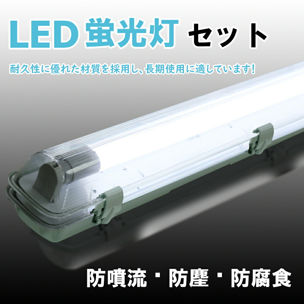 LEDベースライト 1灯式 40W形 LED蛍光灯器具一体型 防雨 防水 防雪 IP65 照射角320° LEDベース照明器具 天井直付用 倉庫 ガレージ 通路 照明 車庫 駐輪場(DW-BL120-WP-BS)