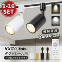 【満点高評】スポットライト ダクトレール 調光 調色 大光量 100W形 led ダクトレール用 照明 調光対応 レール ライト リモコン付き ライティングレー...