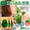 よもぎ茶 農薬不使用 国産 ティーバッグ 3袋 セット（20パック×3袋） よもぎ 茶 ティー パック ヨモギ茶 よもぎちゃ 蓬茶 お茶 無添加 ヨモギ 健康茶 ティーパック お茶パック お茶セット 美味しいお茶 母の日お茶 母の日 プレゼント ギフト 贈り物 蔵王美麗 濃いよもぎ茶