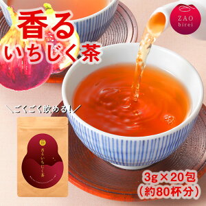 いちじく ハーブティー 20パック入り いちじく茶 国産 ノンカフェイン 砂糖不使用 いちぢく ティーバッグ イチジク ティーパック お茶ティーバック お茶バック お茶 美味しい おいしい 女性 母の日お茶 母の日 プレゼント ギフト 贈り物 蔵王美麗 香るいちじく茶