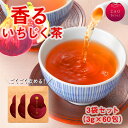 いちじく茶 ハーブティー 国産 20パック×3袋 いちじく 茶 ノンカフェイン茶 ノンカフェイン 砂糖不使用 お茶 ティーパック ティーバッグ お茶ティーバック お茶バック ブレンド茶 母の日お茶 母の日 ギフト プレゼント 贈り物 美味しい 蔵王 蔵王美麗 香るいちじく茶