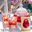 【ポイント10倍】いちじく茶 ハーブティー 1袋20包 国産 ノンカフェイン 砂糖不使用 ハーブ茶 ティーバッグ ティーパック お茶ティーバック お茶 おいしい...