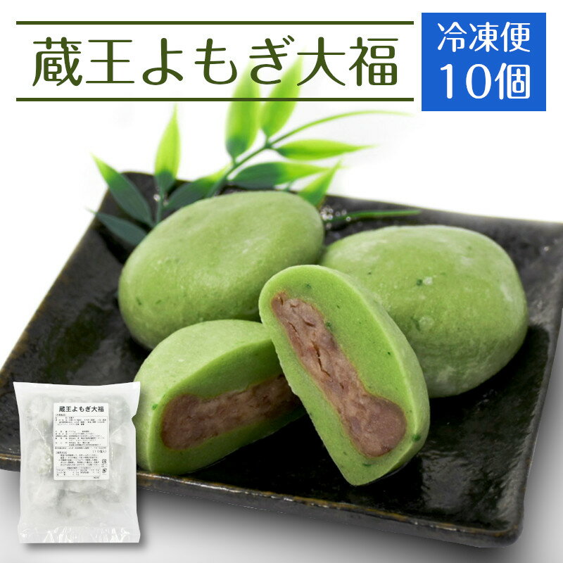 【送料無料】 国産100％蔵王山麓で農薬不使用で育てたよもぎを使用蔵...