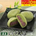 蔵王 よもぎ大福 1袋10個 よもぎ餅 よもぎもち 蓬餅 ヨモギ餅 よもぎ 餅 取り寄せ 大福 冷凍 お茶菓子 個包装 和菓子 ギフト お取り寄せ 国産 あんこ...
