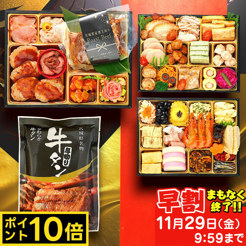 ＼1800円クーポン当たる／ おせち 2025 【桜賀】 全45品 3人前 4人前 6.5寸長方 おせち料理 予約 早割 2025年 3〜4人前 お節料理 お節 御節 osechi oseti 冷凍 冷凍おせち 肉おせち お肉 肉 洋風おせち 和洋おせち 和洋中おせち 洋風 蔵王福膳