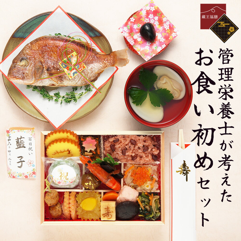 楽天市場】百日 お膳の通販