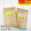 国産 よもぎ蒸し 単品 よもぎパック 自宅 よもぎ 蒸し よもぎ パック よもぎ蒸し用よもぎ 蓬 ヨモギ イチジク 無花果 乾燥よもぎ 乾燥ヨモギ 乾燥いちじく 美容グッズ おうち時間 プレゼント ギフト 女性 美容 健康 リフレッシュ お試し
