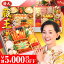 おせち 2026 おせち料理 早割 【蔵王】特大 8.5寸 4人前 5人前 全55品 予約 2026年 4~5人前 お節料理 お節 御節 osechi oseti 大きい 美味しい おいしい 冷凍 冷凍おせち 洋風おせち 和洋おせち 有名 人気 おすすめ 4人用 オードブル 和洋 和洋折衷 中国 不使用 蔵王福膳 14,800円