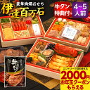 \最大ポイント19倍※Wエントリー必須/ おせち 早割 2026 おせち料理 予約 伊達百万石 厚切り牛タン付き 6.5寸長方 4人前 5人前 全45品 三段重 2026年 4~5人前 お節 お節料理 oseti 高級 豪華 御節 海鮮 冷凍 洋風 和洋中 和洋 おいしい 4人 5人 人気 おすすめ 中国 不使用