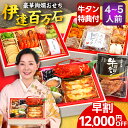 \P10倍/ おせち おせち料理 2026 予約 早割 伊達百万石 4人前 5人前 8.5寸長方 全45品 2026年 4~5人前 お節料理 お節 御節 osechi oseti おせち4人用 冷凍 美味しい おいしい 冷凍おせち 人気 有名 おすすめ 洋風おせち 和洋おせち 洋風 和洋 中国 不使用 牛タン 蔵王福膳