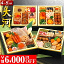 おせち おせち料理 2026 予約 早割 大河 全52品 4人前 5人前 7寸 お節料理 お節 御節 冷凍 中華おせち 和洋中 洋風 和洋 中華 お歳暮 ギフト...