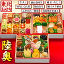 \P10倍/ おせち おせち料理 2026 予約 早割 陸奥 特大 8.5寸 4人前 5人前 全63品 予約 2026年 4~5人前 お節料理 お節 御節 osechi oseti 大きい 美味しい おいしい 冷凍 冷凍おせち 洋風おせち 和洋おせち 有名 人気 おすすめ 4人用 オードブル 和洋 和洋折衷 蔵王福膳