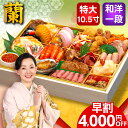 おせち おせち料理 2026 予約 早割 蘭 おつまみおせち 2人前 3人前 10.5寸長方 全34品 2026年 2~3人前 お節料理 お節 オードブル 洋風 和洋 おせち3人用 冷凍 美味しい おつまみ おいしい 有名 おすすめ 洋風おせち 和洋おせち ローストビーフ 送料無料 蔵王福膳