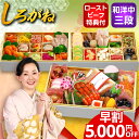 おせち おせち料理 2026 予約 早割 しろがね 4~5人前 全60品 10.5寸長方 2026年 おせち 5人用 お節料理 お節 御節 osechi oseti 冷凍 冷凍おせち 和洋おせち 和洋中おせち 和洋 和洋中 和洋折衷 洋風 人気 おいしい 美味しい 有名 おしゃれ かわいい 蔵王福膳