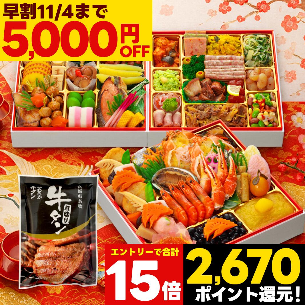＼ポイント必ず15倍／ おせち 早割 2026 おせち料理 予約 鶴宝 特大 8.5寸 4人前 5人前 全66品 三段重 2026年 4~5人前 お節 お節料理 oseti 御節 海鮮 冷凍 洋風 洋風おせち 和洋 和洋折衷 和洋中 大きい おいしい 人気 豪華 高級 牛タン 鏡餅 2025 蔵王福膳 ※要エントリーのサムネイル