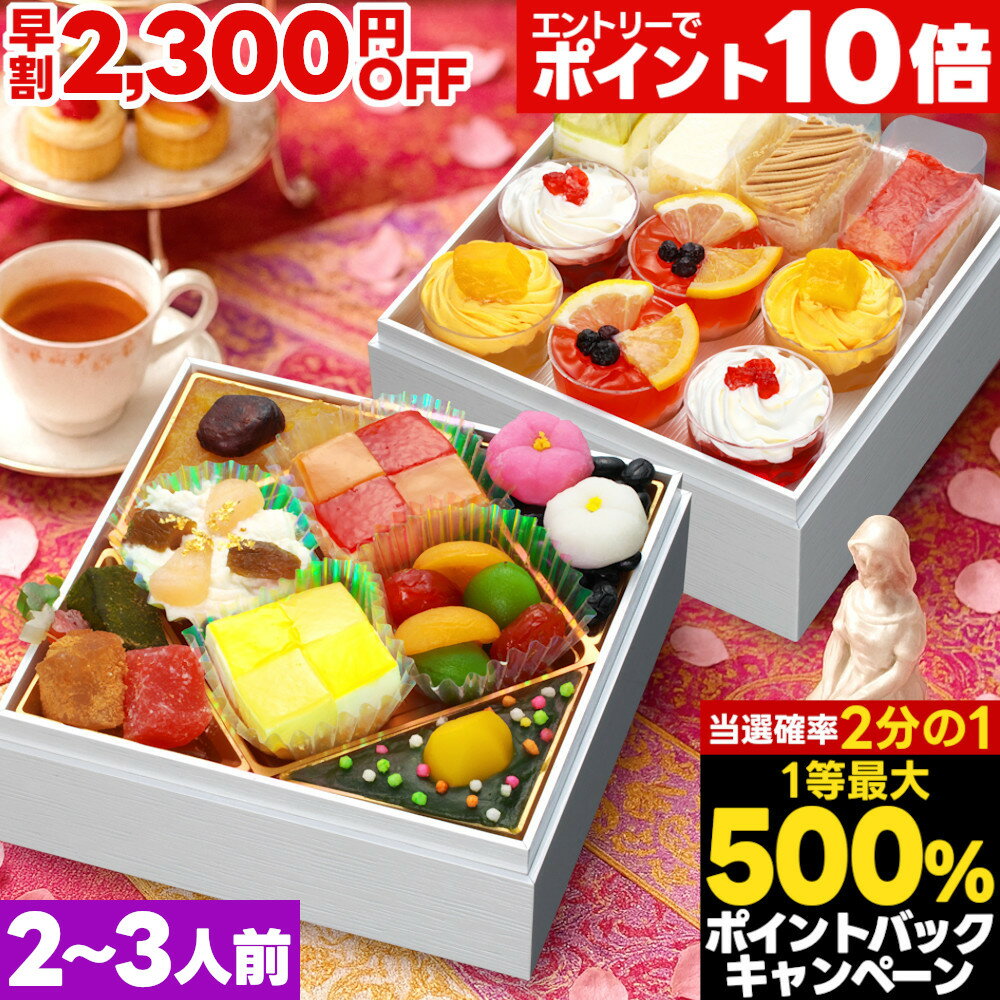 楽天蔵王福膳ブラックフライデー限定★2000円クーポン スイーツ おせち 早割 2026 おせち料理 予約 フルール fleur 2人前 3人前 6寸 全26品 2026年 おせちの代わり お節料理 お節 御節 oseti3人用 子供 子供用 冷凍 美味しい 冷凍おせち スイーツお節 かわいい 正月 2025 蔵王福膳