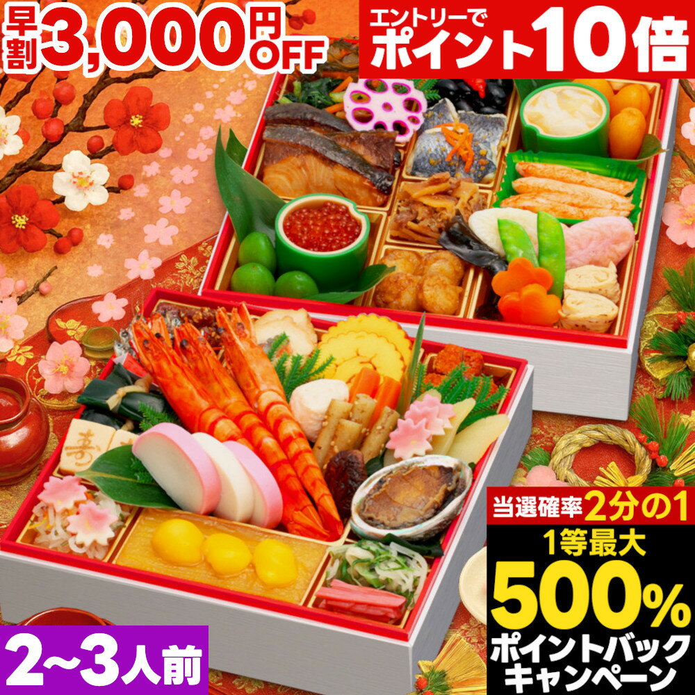 ブラックフライデー限定★2000円クーポン おせち 早割 2026 おせち料理 予約 花道 特大 8寸 2人前 3人前 全43品 二段重 2026年 2~3人前 お節 お節料理 oseti 御節 海鮮 冷凍 和風 和風おせち 大きい 美味しい 2人 3人 海老 2025 あわび 鮑 海老 数の子 蔵王福膳のサムネイル