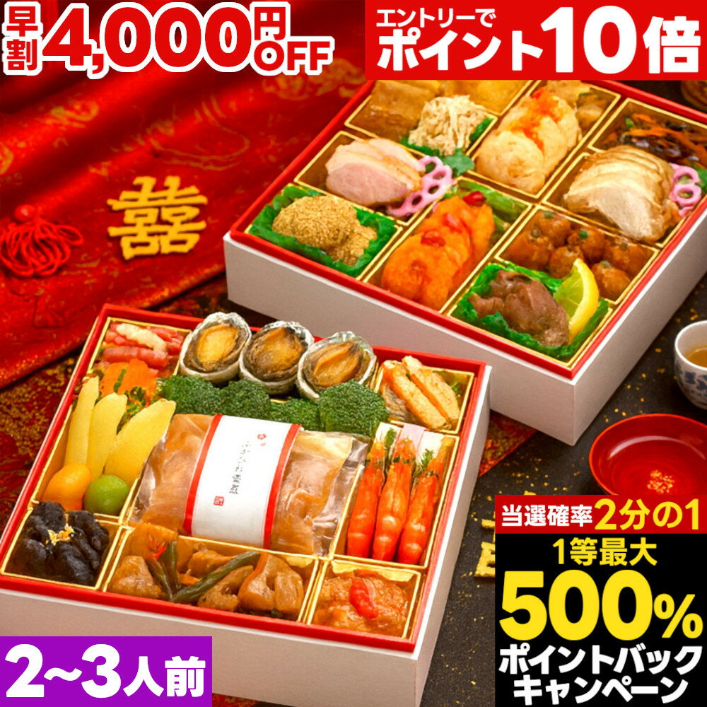 【最大500%ポイントバック※条件あり】 おせち 早割 2026 おせち料理 予約 慶雲 特大 8寸 2人前 3人前 ..