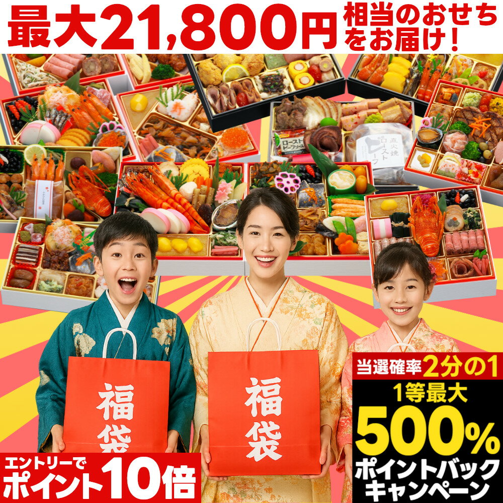 ブラックフライデー限定★2000円クーポン おせち 2026 福袋 2~3人前 おせち料理 【梅】 予約 お節 お節福袋 福袋おせち 福おせち 冷凍おせち 冷凍...
