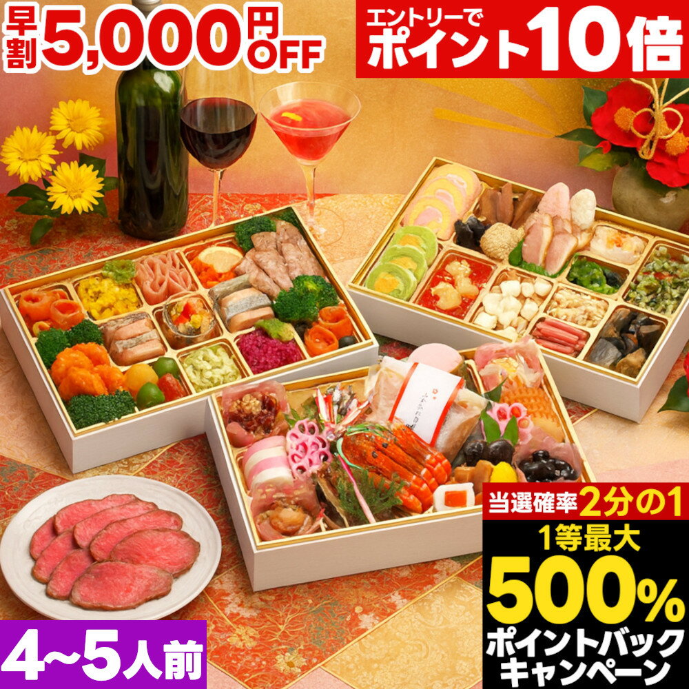 【最大500%ポイントバック※条件あり】 おせち 早割 2026 おせち料理 予約 しろがね 特大 10.5寸 4人前 5人前 全60品 三段重 2026年 豪華 4~5人前 お節 お節料理 oseti 御節 海鮮 冷凍 洋風 洋風おせち 和洋 和洋折衷 4人用 正月 2025 ローストビーフ ふかひれ 蔵王福膳