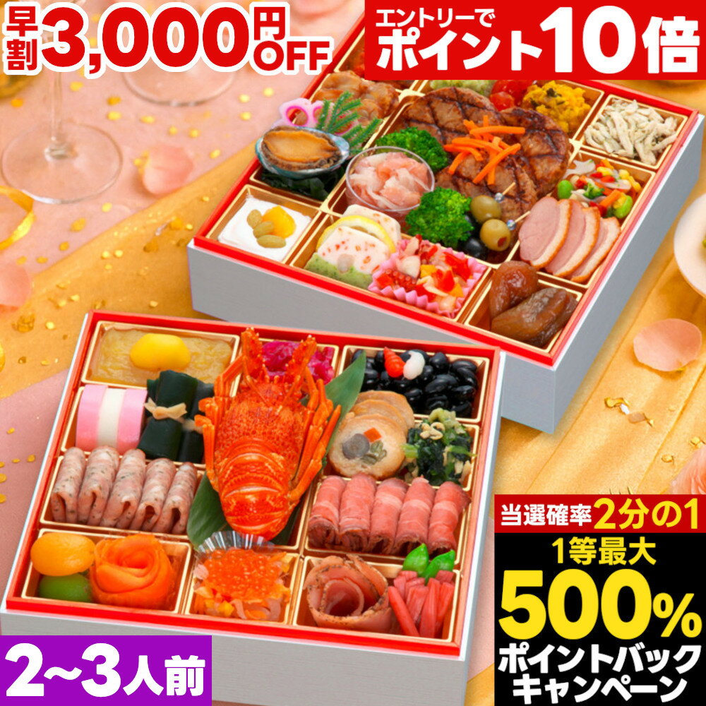 ブラックフライデー限定★2000円クーポン おせち 早割 2026 おせち料理 予約 祝彩 特大 8寸 2人前 3人前..
