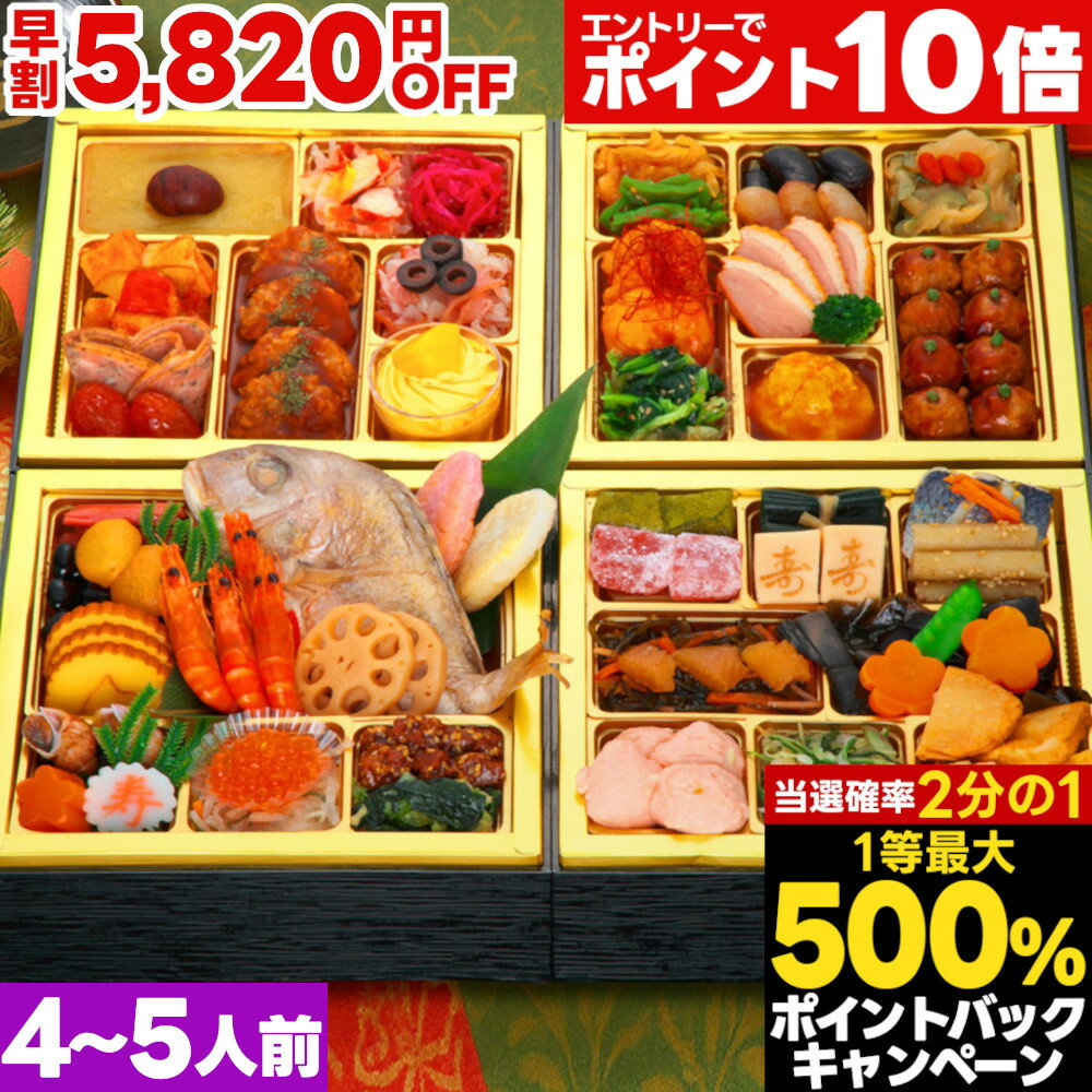 ＼500%ポイントバックキャンペーン／ おせち 早割 2026 おせち料理 予約 大河 7寸 4人前 5人前 全52品 四段重 2026年 4~5人前 お節 お節料理 oseti 御節 海鮮 冷凍 洋風 洋風おせち 和洋中 和洋 和洋折衷 大きい 4人用 人気 鯛 焼き鯛 にらみ鯛 2025 蔵王福膳