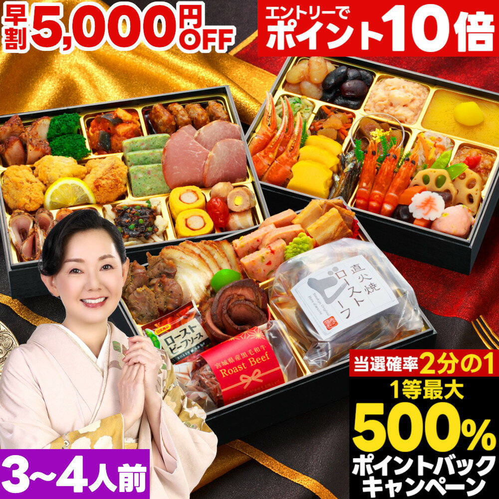ブラックフライデー限定★2000円クーポン おせち 早割 2026 おせち料理 予約 桜賀 肉おせち 6.5寸 3人前 4人前 全45品 三段重 2026年 3...