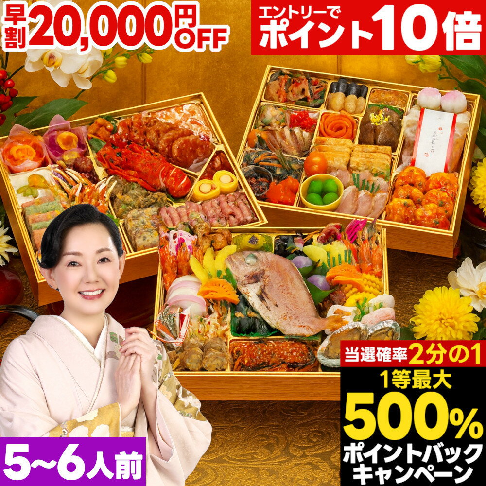 ブラックフライデー限定★2000円クーポン おせち 早割 2026 お...(4)
