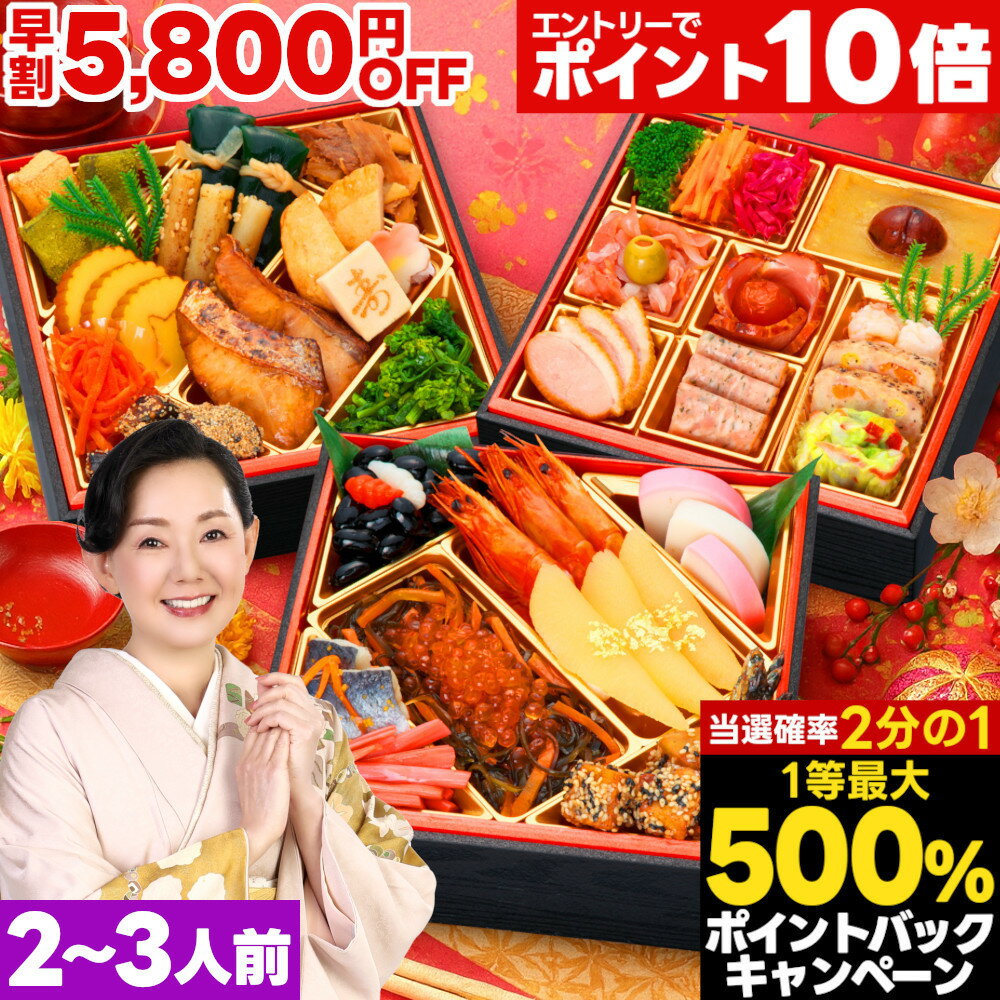 ブラックフライデー限定★2000円クーポン おせち 早割 2026 おせち料理 予約 朝陽 2人前 3人前 全40品 三段重 2026年 2~3人前 お節 お節料理 oseti 御節 海鮮 冷凍 洋風 洋風おせち 和洋 和洋折衷 美味しい おいしい 2人用 3人用 かわいい 中国 不使用 2025 蔵王福膳