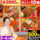 ブラックフライデー限定★2000円クーポン おせち 早割 2026 おせち料理 予約 萬福 肉海鮮おせち 3人前 4人前 全53品 四段重 2026年 3~4人...