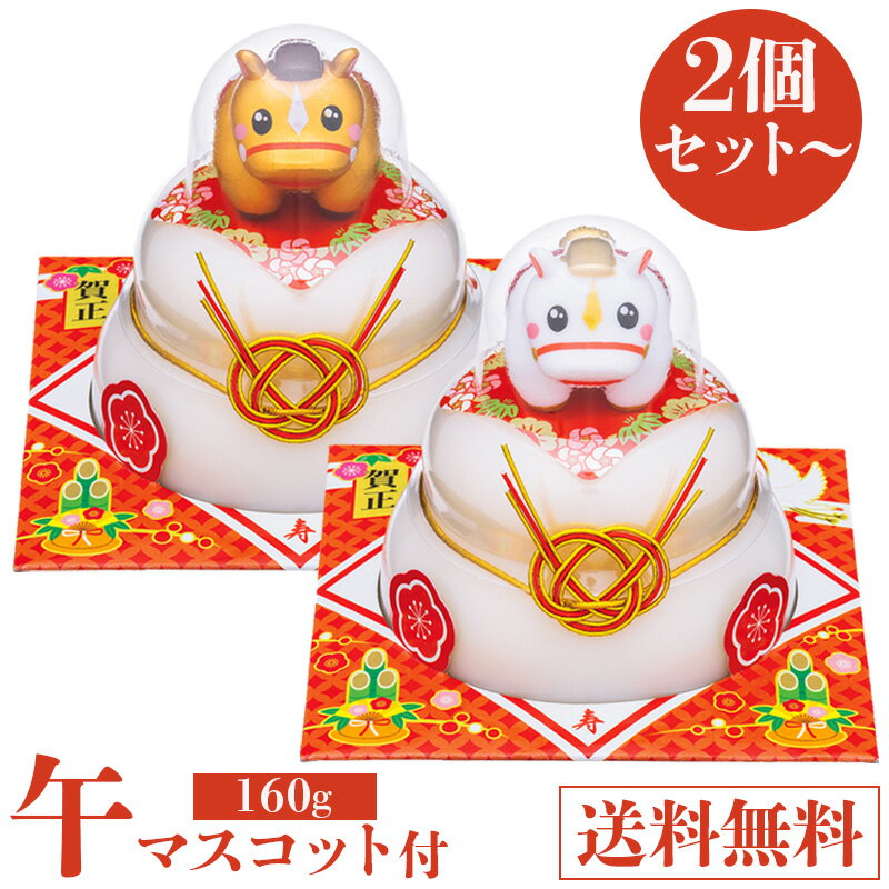 お鏡餅 160g たいまつ食品 福招き 干支セット 金うま 白うま フィギュア マスコット パッと鏡開き 2026..
