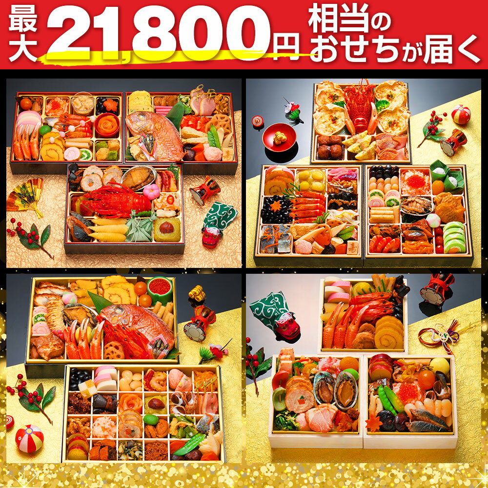 おせち モニターキャンペーン おせち料理 和風おせち 和洋おせち 二段重 三段重 冷凍 お試し モニター募集 蔵王福膳 お節