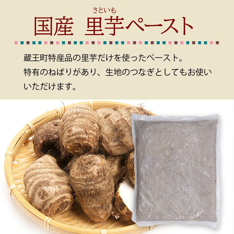 宮城県産 里芋 ペースト 冷凍ペースト 1kg (1キロ) 国産