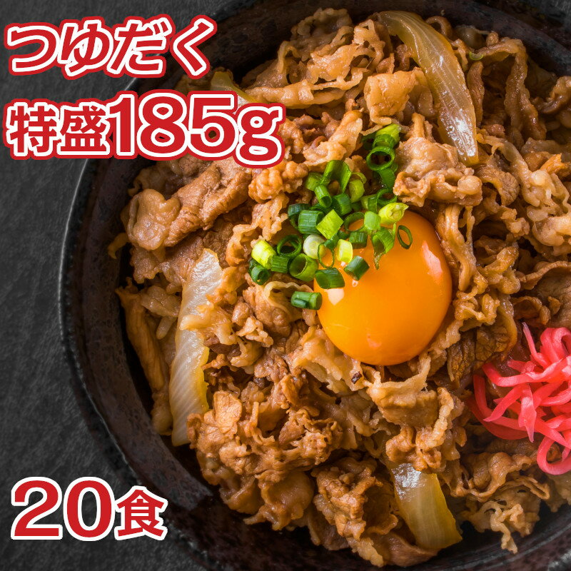 日東ベスト 牛丼の素 DX 185g 20食セット 牛丼 冷凍 牛丼レトルト レトルト牛丼ギフト 牛丼の具 冷凍牛丼 牛めし 丼の具 どんぶりの素 おいしい物 お取り寄せ 冷凍食品 食品 仕送り 業務用 お惣菜 簡単 おかず レトルト 牛丼セット おいしい 美味しい 時短 お手軽 送料無料のサムネイル