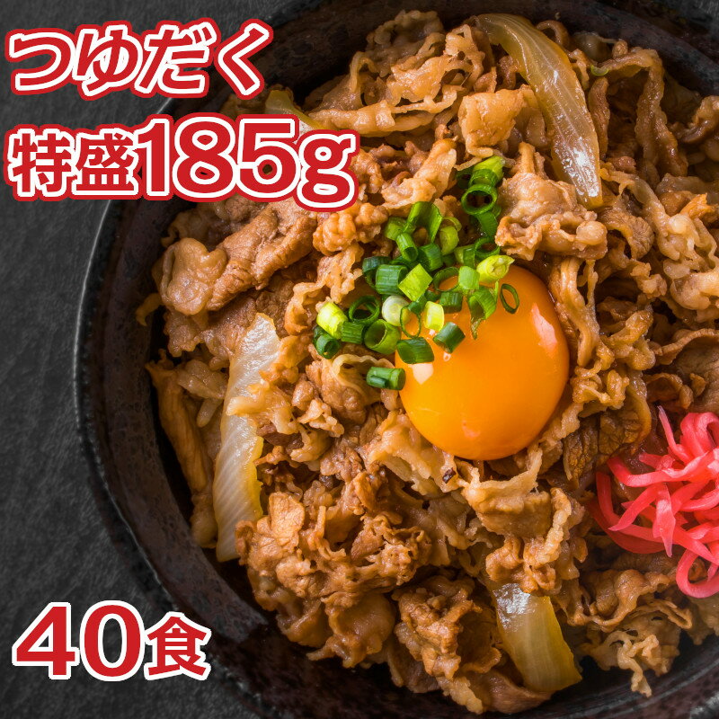 牛丼の素 DX 日東ベスト 185g 40食セット 牛丼 冷凍 冷凍食品 業務用 牛丼の素DX 新牛丼の素DX JG 牛丼の具 冷凍牛丼 牛めし 牛肉 肉 肉汁 お取り寄せ 大盛 特盛 お惣菜 簡単 おかず つゆだく ぎゅうどん レトルト 牛丼セット おいしい 美味しい 時短 お手軽 送料無料のサムネイル
