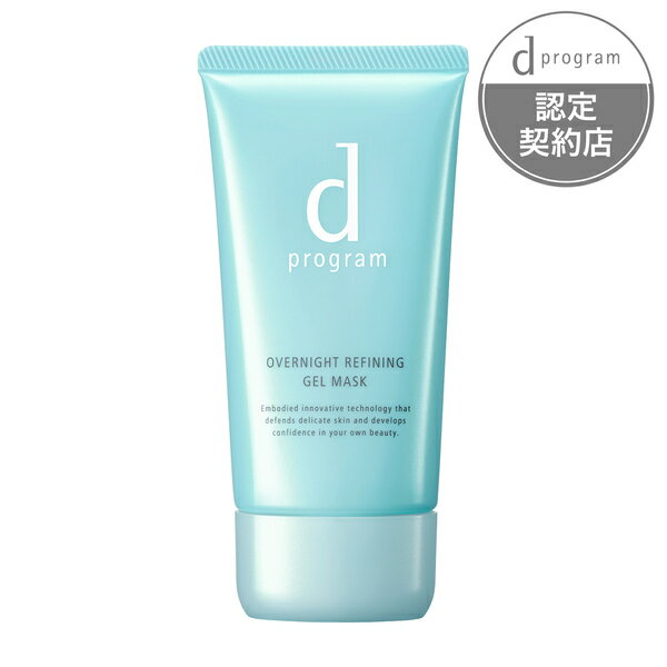 資生堂 d プログラム 薬用 ナイトジェルマスク 60g