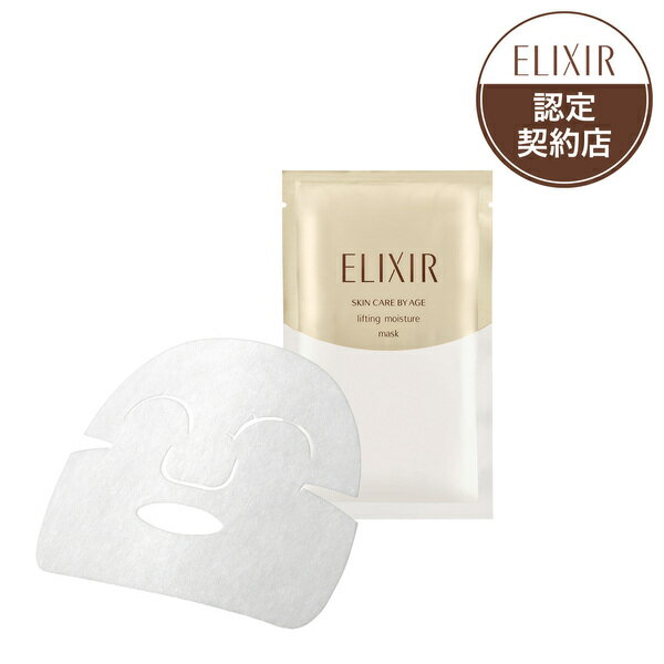 資生堂 エリクシール シュペリエル リフトモイストマスク W (6枚入り) 30mL×6枚