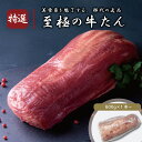 牛タン ブロック 1本~ (1本 600g ~ 799g) / 伊達のくら 最高級 牛タン 仙台 名物 牛たん 宮城 肉 牛肉 お取り寄せ 焼肉 バーベキュー ...