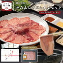 \お中元*受付中!/【☆ギフト】牛タンしゃぶしゃぶセット (牛たん300g 塩ポン酢だれ・ゴマ味噌だれ) / 贈答用 送料無料 牛タン しゃぶしゃぶセット 仙台...