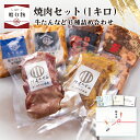 \お中元*受付中!/【☆ギフト】焼肉セット 詰め合わせ 1Kg (牛タン 塩 味噌 牛ハラミ 牛カルビ 厳選 国産牛ホルモン) 送料無料 / ギフト 伊達のくら...