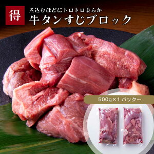 訳あり牛タンすじブロック1kg｜伊達のくら