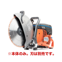 【法人のみ】■送料見積品■ハスクバーナHusqvarna パワーカッター エンジンカッター 14インチ 本体のみ(刃は別売)(P-967832401) [K77...