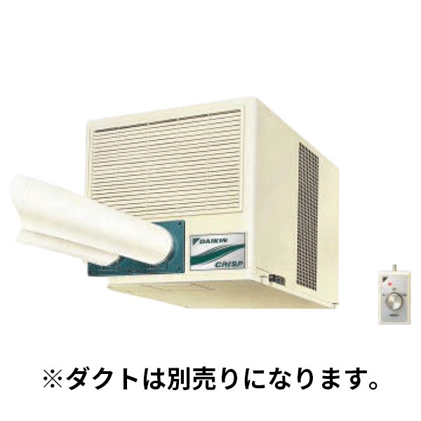 ■ご注文の際はお届け先に【法人名】もしくは【店舗名】を明記してください。個人宅への配送はできません。 ■混載便での配送のため、細かい配送時間帯指定はできません。順番に配送となりますため【午前】や【午後】のみご希望として対応致しますが、ご確約はできません。 ■配送は混載便にて、【車上渡し】となります。人員やフォークリフトのご準備などの上、荷降ろしのご協力をお願い致します。（お受取りができなかった場合、往復送料・手数料等ご請求となります）（2階以上への配送不可） ■ご注文後、お客様のご都合による【キャンセル・返品】はお受け付けできません。予めご了承ください。 ■季節商品につき在庫が流動致します。在庫状況によってはお時間頂く場合や、完売欠品となることがございますこと、ご了承ください。 【生産次第 順次】 ロングライフフィルター標準装備で、フィルター清掃がシーズン1回ですみます。 冷媒R407C採用 ・メインダクト径Φ125x2口（ダクトは別売りです） ・冷房能力3.0/3.4kW ・運転可能周囲温度 25℃〜45℃ ・全閉ファンモーター採用 ・本体ケーシング鋼板製 ・屋外軒下設置可能 ・ロングライフフィルター ・ダクト3方向取出可能 ・ダンパー開度調節 ・リモコンスイッチ ・外形寸法 H550mm W560mm D710mm ・質量 57kg 取付可能主要別売品 ・延長ダクト・天井吊補助金具・自動首振ユニット・オートスイング吹出口・ワイド吹出口
