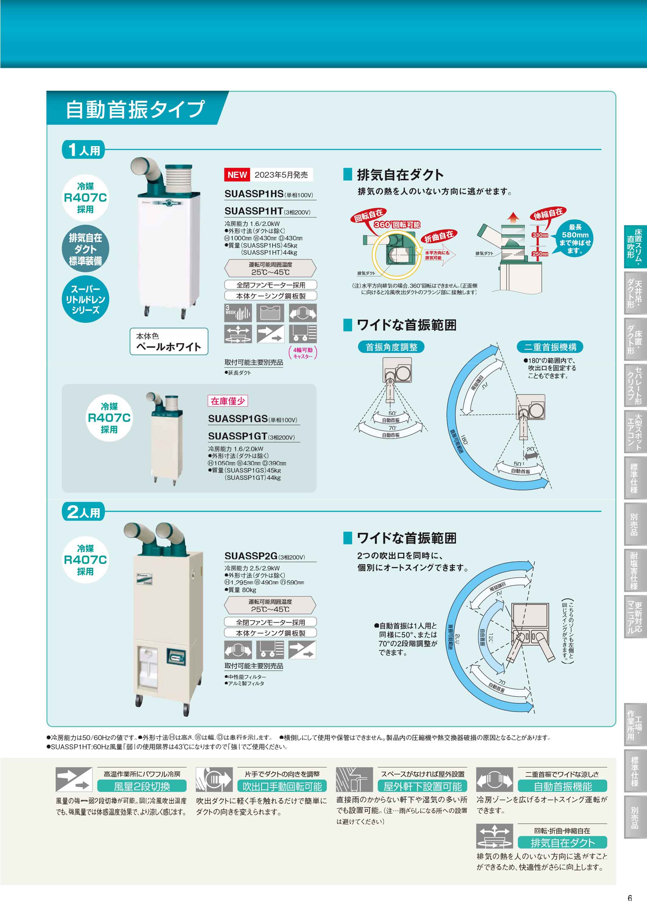 【法人のみ】ダイキン (/AL) クリスプ スポットエアコン クーラー 業務用 単相100V...