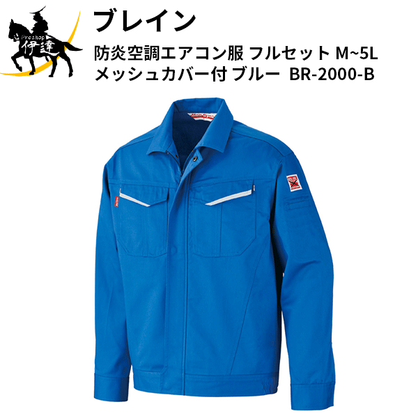 防炎 空調服 L 2着 塗料汚れあり MD6800Kアリオカ MaxDyna
