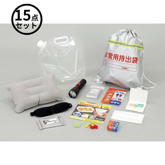 3/11 1:59までポイント2倍 【法人のみ】アーテック (/AR) 簡易 防災セット 15点 防災バッグ 防災グッズ 非常用持出袋 避難セット 防災バック [052157]