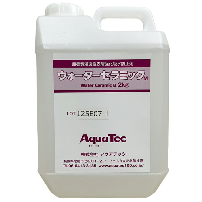 無機質系建材表層強化剤 ウォーターセラミック 2L 防カビ 防藻 汚れ落とし コンクリ・漆喰・モルタル・土壁 (/I)