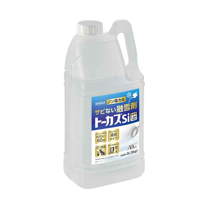 【法人のみ】ABC商会 (/AN) トーカスSi 濃縮液 2L 3kg 融雪剤 融氷剤 錆びない 非塩素 環境配慮 エービーシー商会 [BTOKA006]