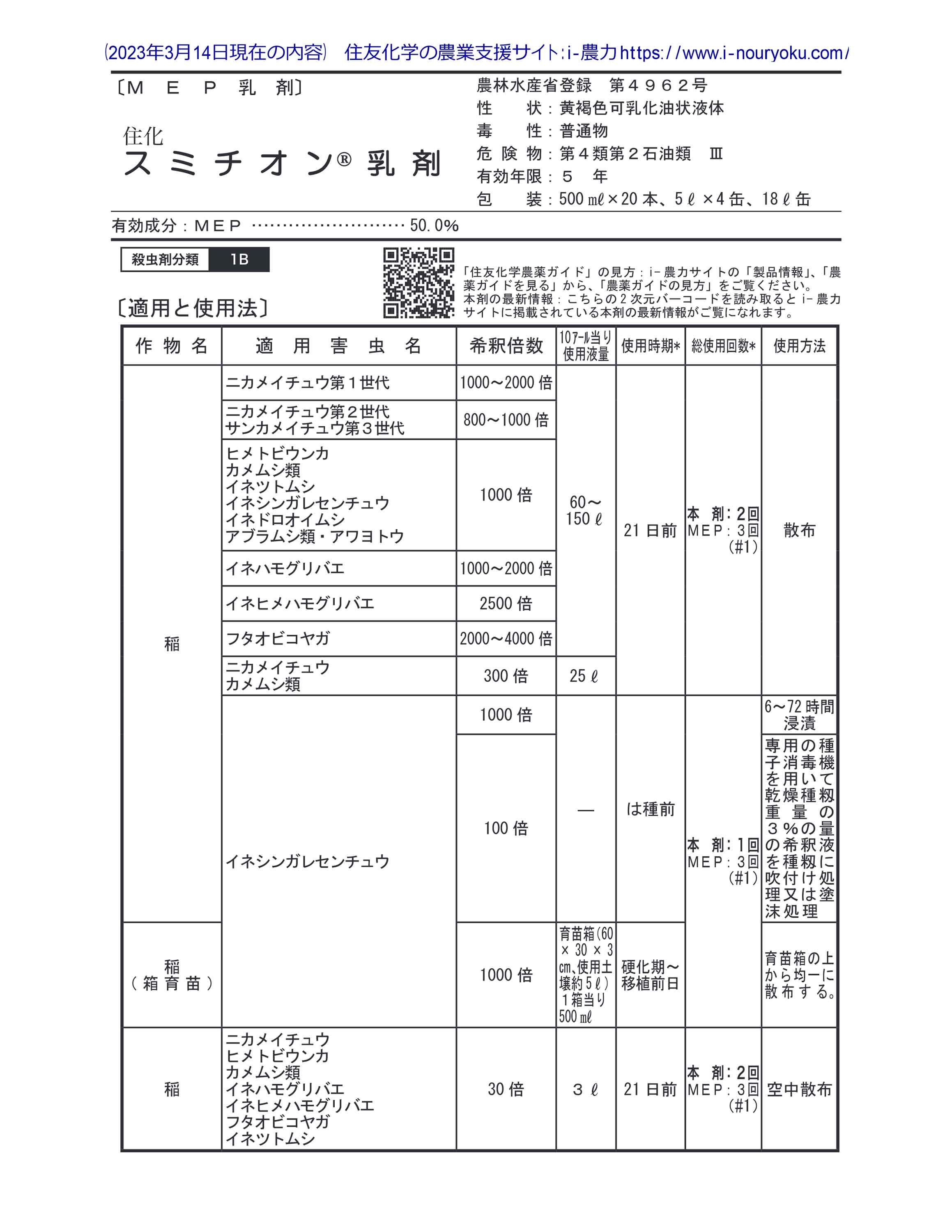 住友化学(/A) スミチオン乳剤 5L 5リットル 稲　野菜 果樹 花き類　芝等の殺虫剤