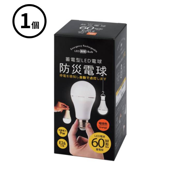 12/11 1:59までポイント2倍 かりはな製作所 (/AN) 蓄電型 LED 電球 防災電球 60W 電球色 電球色 非常時 自動充電 防災 60ワット [KS01-OR]
